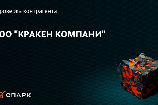 Кракен 20 at